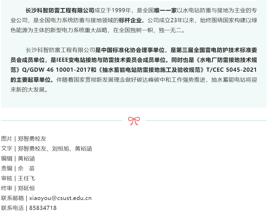 長沙科智防雷工程有限公司,防雷與接地工程,水電站防雷與接地工程,防雷檢測