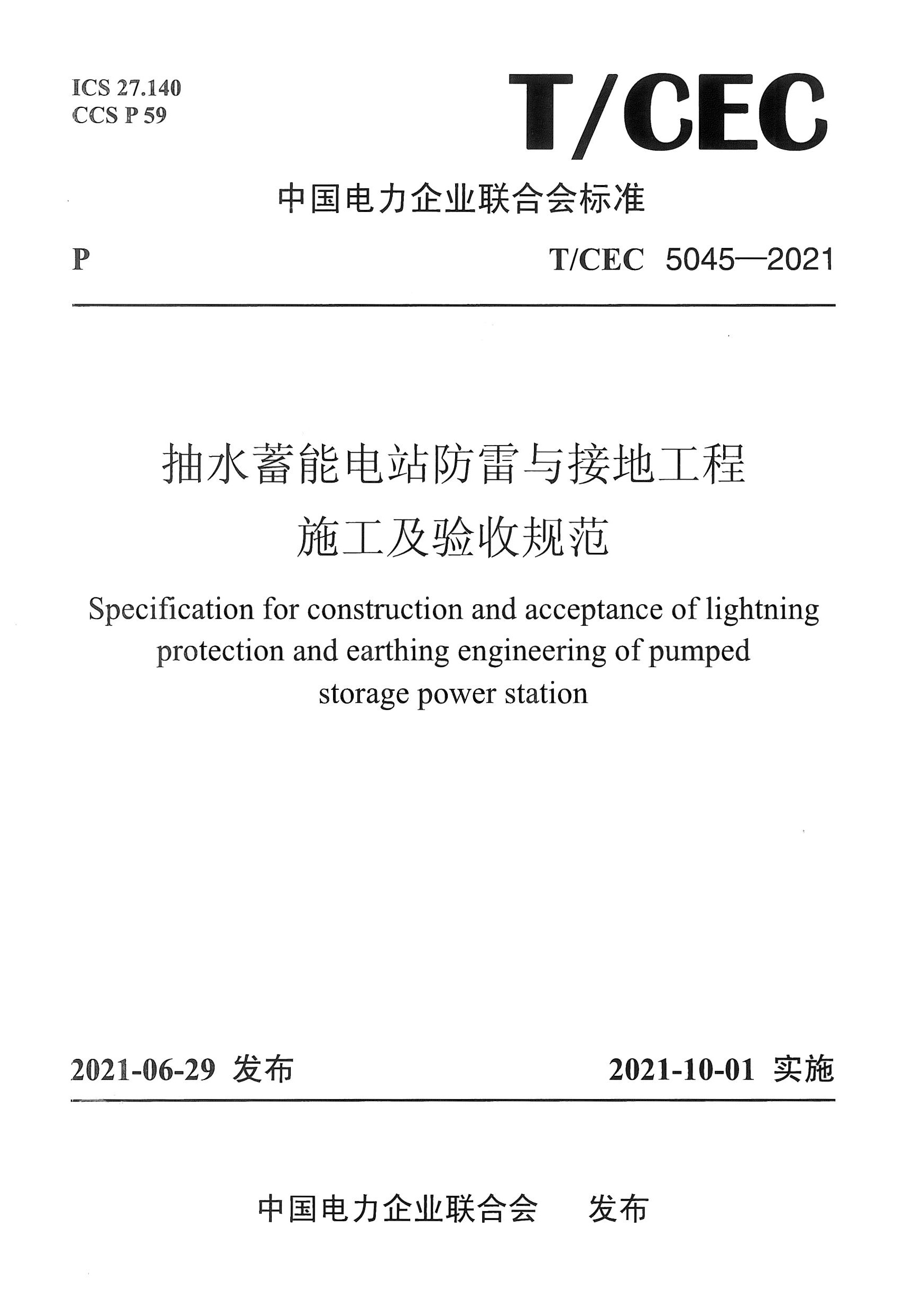 長(zhǎng)沙科智防雷工程有限公司,防雷與接地工程,水電站防雷與接地工程,防雷檢測(cè)