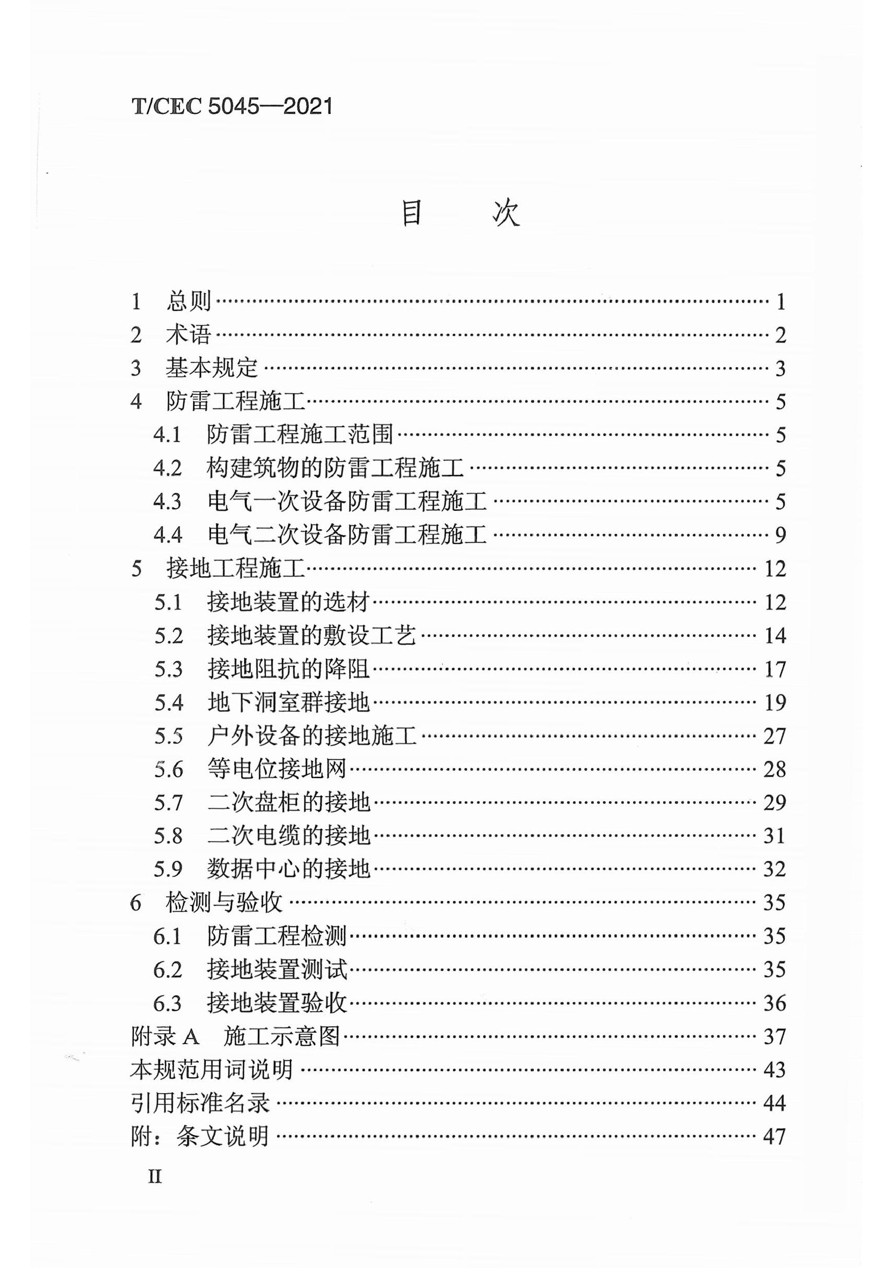 長(zhǎng)沙科智防雷工程有限公司,防雷與接地工程,水電站防雷與接地工程,防雷檢測(cè)