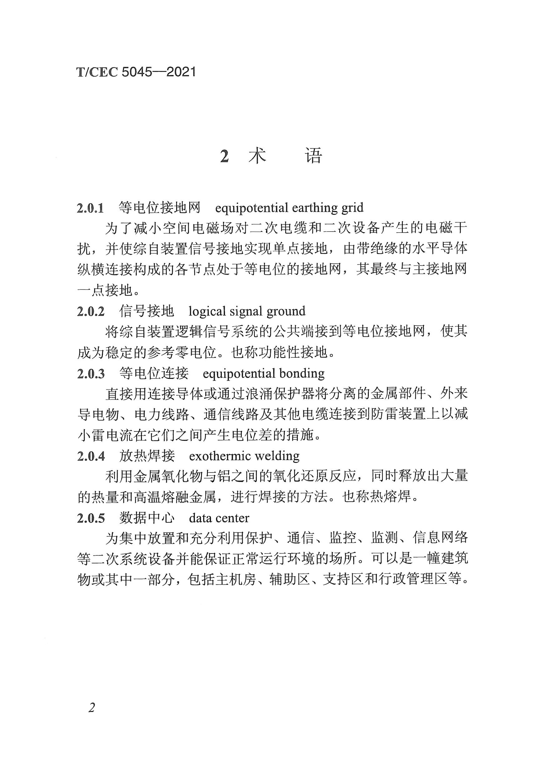 長(zhǎng)沙科智防雷工程有限公司,防雷與接地工程,水電站防雷與接地工程,防雷檢測(cè)