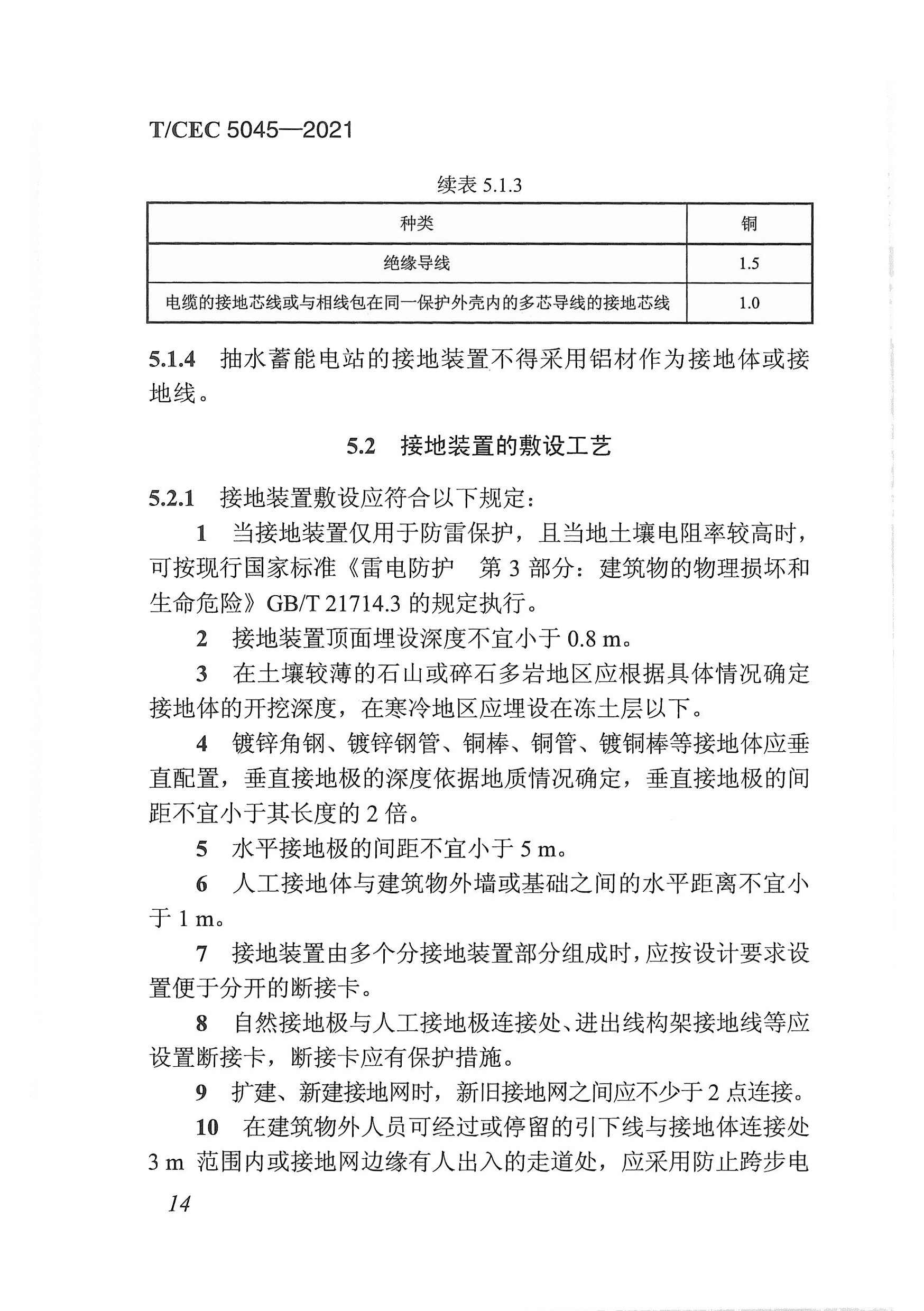 長(zhǎng)沙科智防雷工程有限公司,防雷與接地工程,水電站防雷與接地工程,防雷檢測(cè)