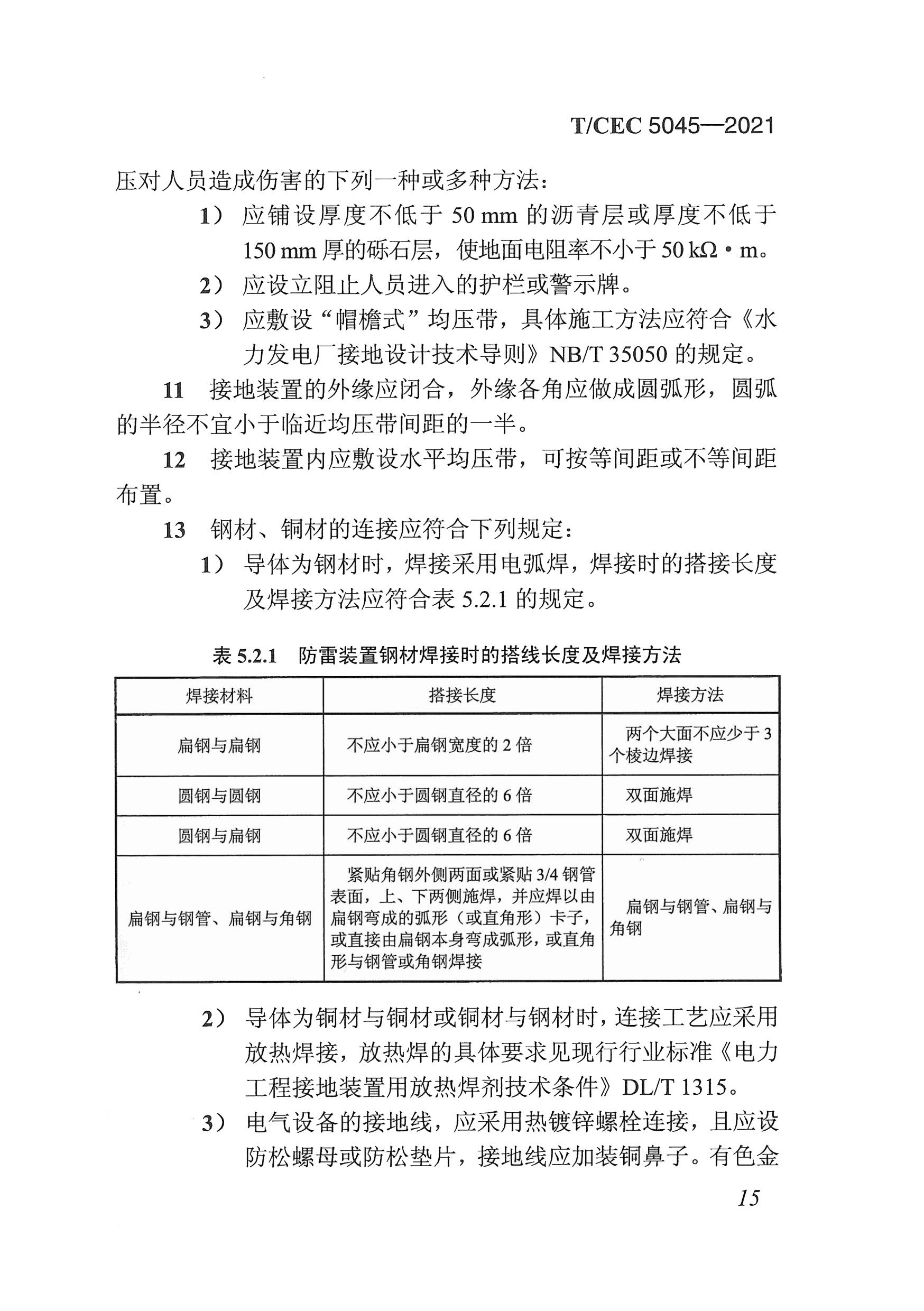 長(zhǎng)沙科智防雷工程有限公司,防雷與接地工程,水電站防雷與接地工程,防雷檢測(cè)