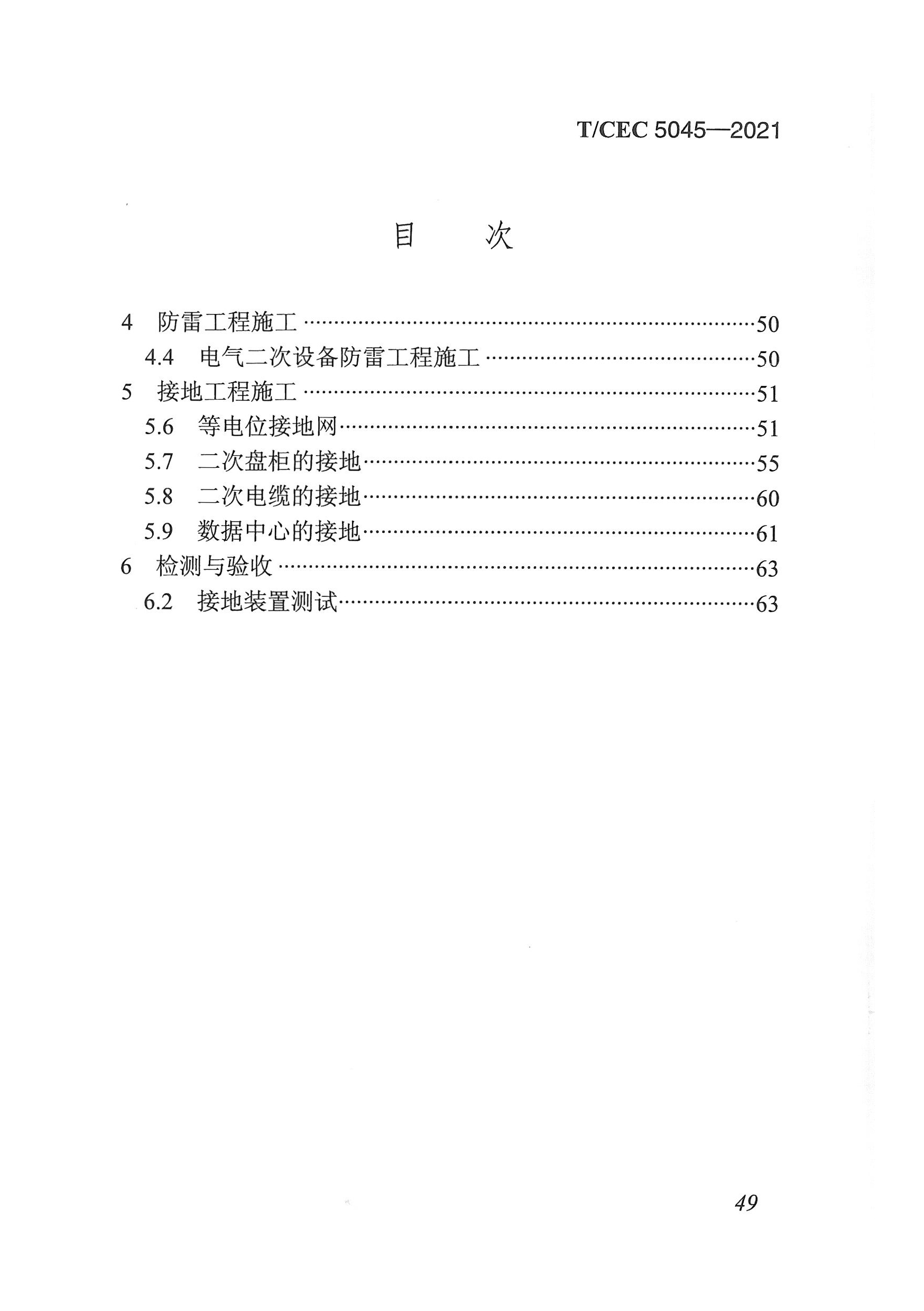 長(zhǎng)沙科智防雷工程有限公司,防雷與接地工程,水電站防雷與接地工程,防雷檢測(cè)