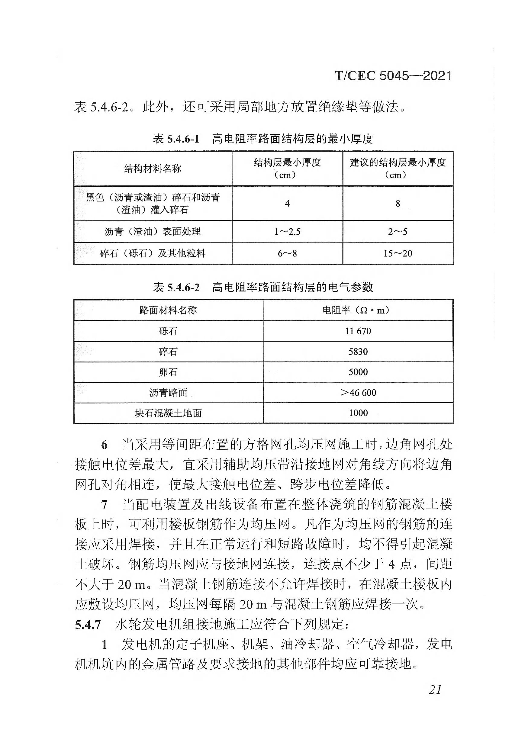 長(zhǎng)沙科智防雷工程有限公司,防雷與接地工程,水電站防雷與接地工程,防雷檢測(cè)