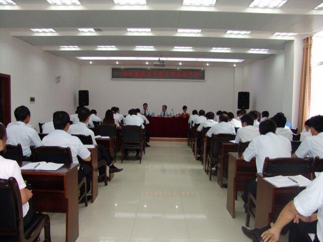 云儀集團(tuán)5月份工作總結(jié)大會(huì)