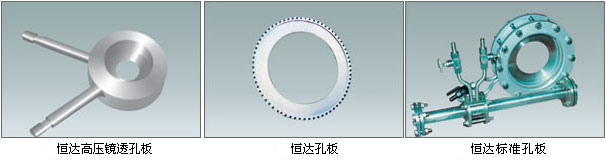 標(biāo)準(zhǔn)孔板