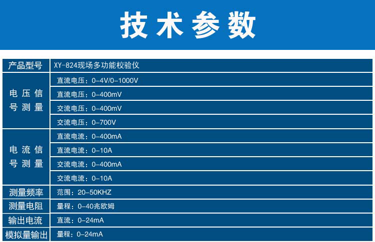 XY-824參數(shù)