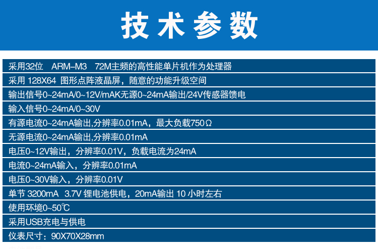XY820技術(shù)參數(shù)