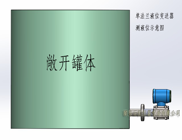 單法蘭液位變送器測液位圖